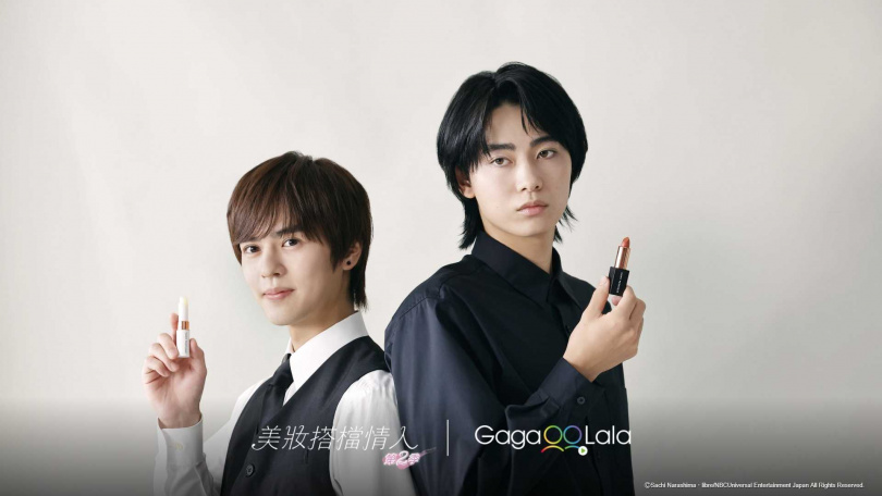 《美妝搭檔情人》在全球粉絲熱烈敲碗下，第二季於亞洲最大同志影音串流平台 GagaOOLala上線！（圖／GagaOOLala）