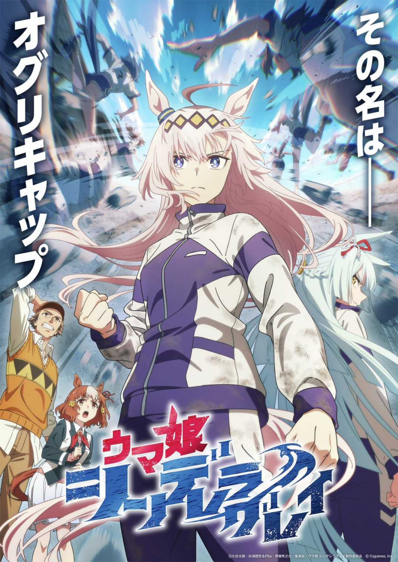 （圖／翻攝自X：アニメ『ウマ娘 シンデレラグレイ』）