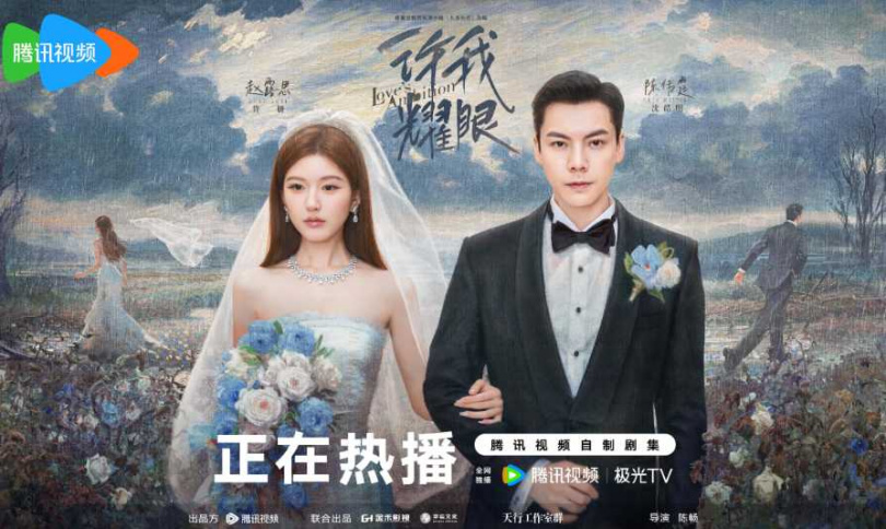 （圖／取自 電視劇許我耀眼 微博）