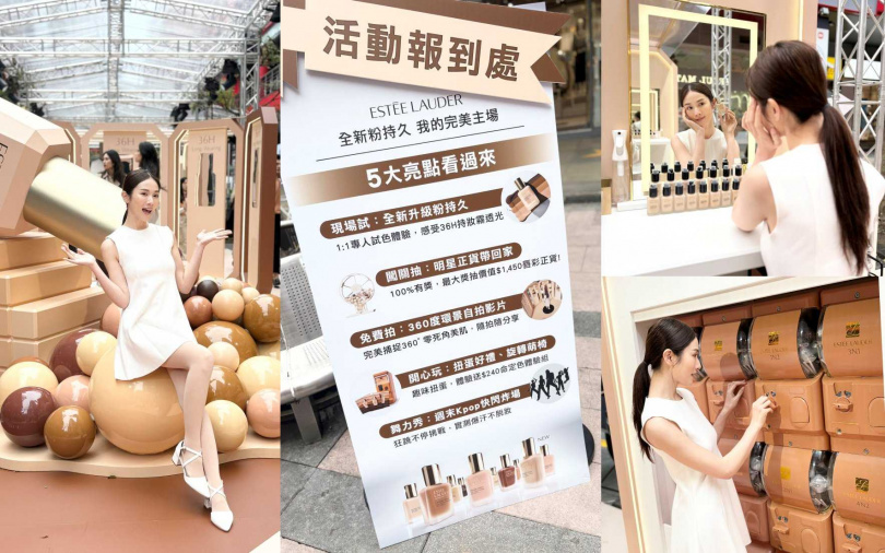 雅詩蘭黛「粉持久我的完美主場」快閃活動，從3/7~3/10就信義威秀廣場等妳來玩！（圖／吳雅鈴攝）