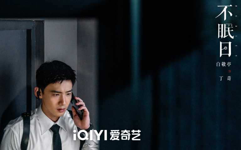 （圖／取自 不眠日 官方微博 ）