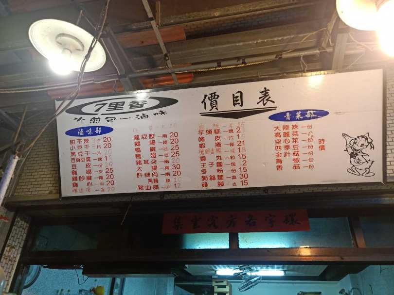 圖片來源:.七里香水煎包滷味臉書