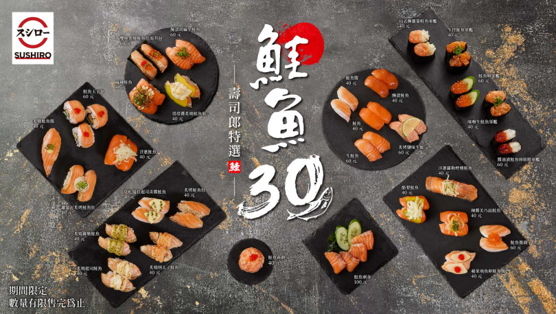 快到台灣壽司郎官方粉絲專頁幫你最愛的鮭魚壽司按讚，讚數最高的品項，將推出限定隱藏優惠喔！參與完整活動，還有機會抽中「萌抱壽司娃娃」。