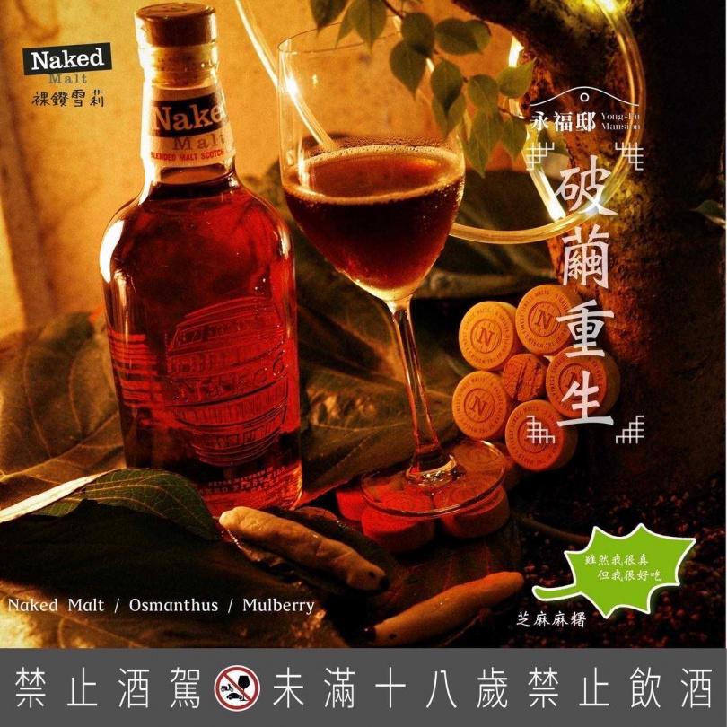 今年「裸鑽雪莉Bar Swap調酒大賽」邀請參賽酒吧以生活靈感為創作題材、台灣水果為核心，調出在地好滋味，用最在地的方式串聯世界調酒文化。
