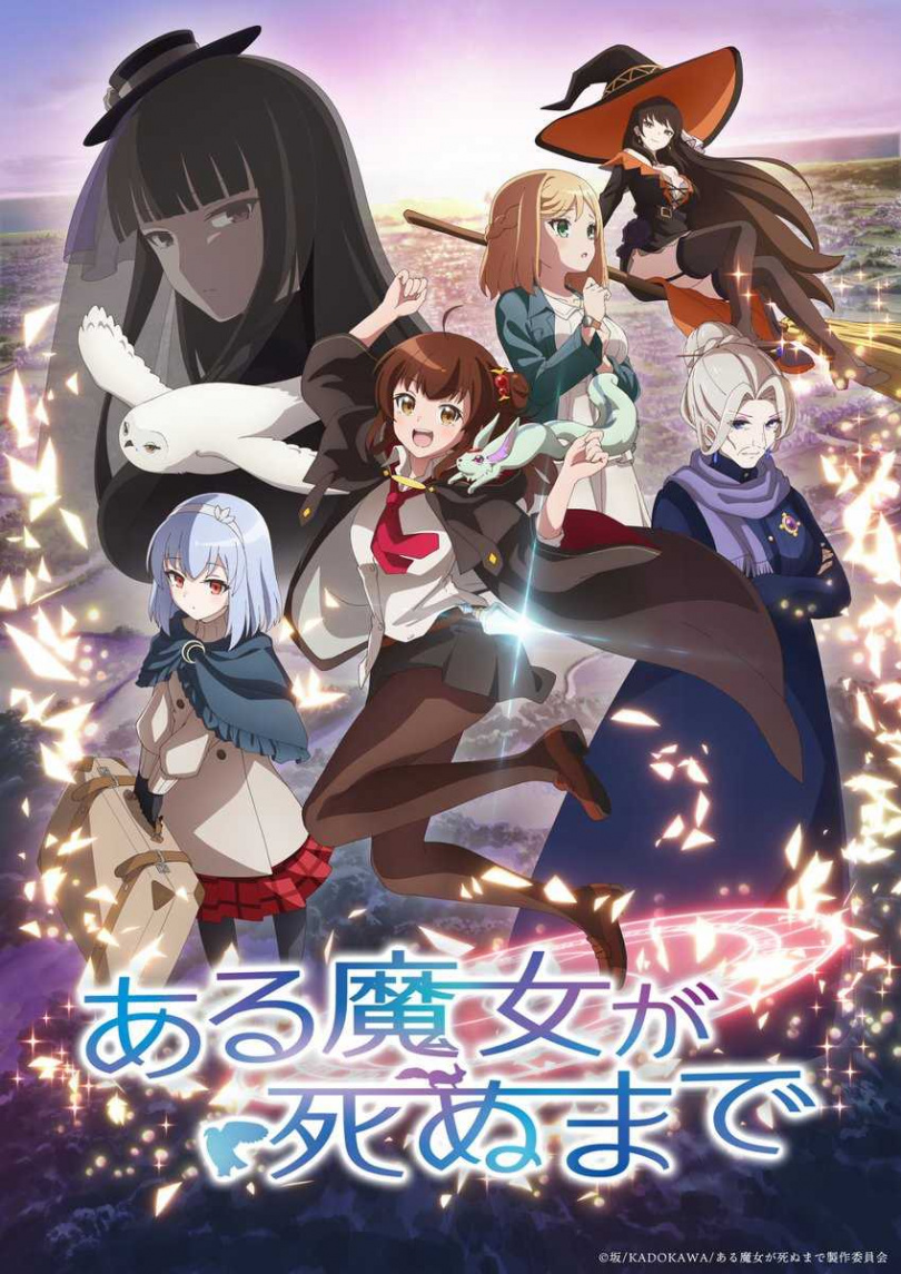 (圖/翻攝自X:TVアニメ「ある魔女が死ぬまで」公式)