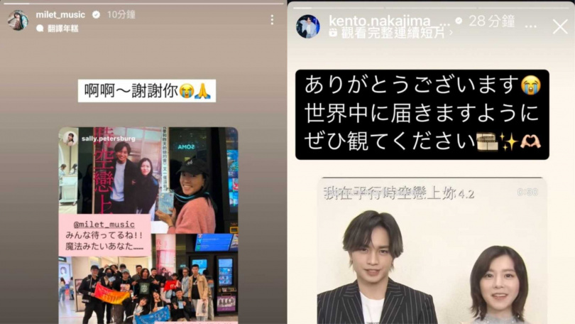 milet在IG限動感謝粉絲支持，中島健人也轉發宣傳影片。（圖／取自milet、中島健人IG）