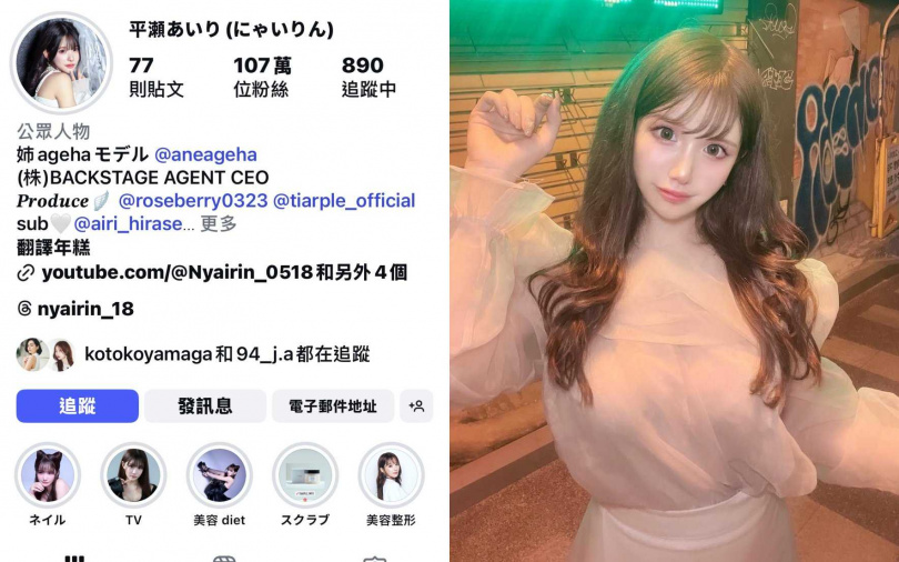 （圖／取自平瀨愛里IG）