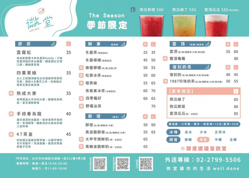 「微堂」菜單（台北內湖店）。