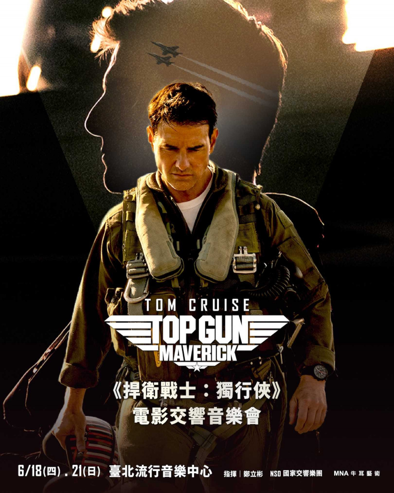 《捍衛戰士:獨行俠》電影交響音樂會是結合大銀幕全片放映、交響樂團現場演奏的經典製作。(圖/牛耳藝術提供)