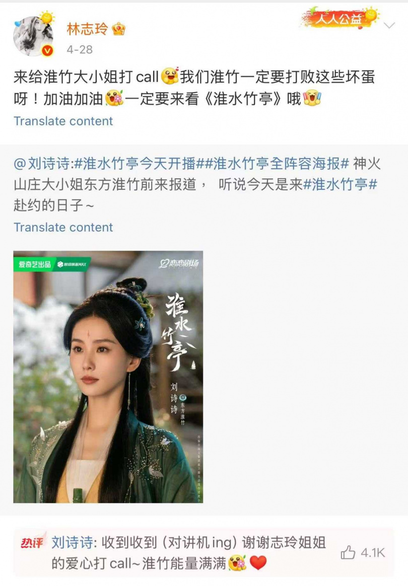 林志玲在微博上幫劉詩詩力挺宣傳新劇，劉詩詩也暖心回應。（圖／翻攝自劉詩詩微博）