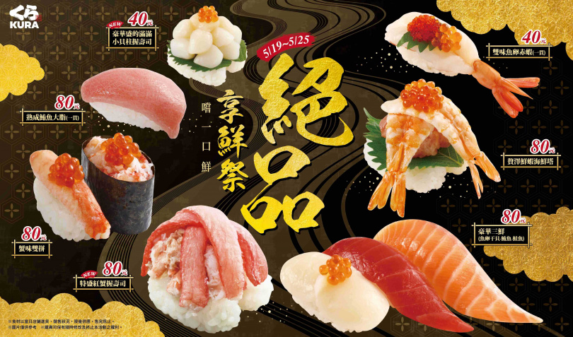 「絕品享鮮祭」特盛紅蟹握壽司、雙味魚卵赤蝦新品來襲！人氣熟成鮪魚大脂限時回歸！