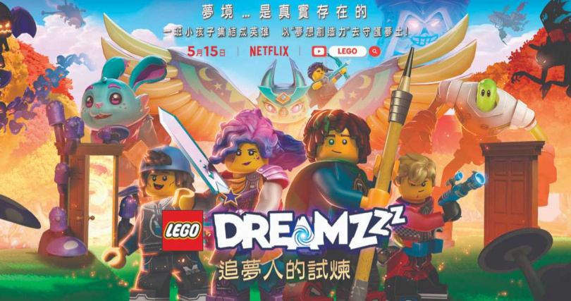 樂高公司推全新原創卡通LEGOR DREAMZzz_《追夢人的試煉》5月15日首播。(圖片提供／樂高)