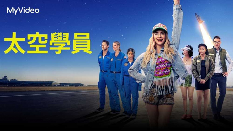 《太空學員》艾瑪羅勃茲除了演出以外,也首次嘗試擔任監製。(圖/MyVideo提供)