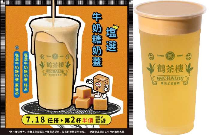 鶴茶樓 塩選牛奶糖奶蓋蕎麥茶 M／60元、L／65元（圖／業者提供）