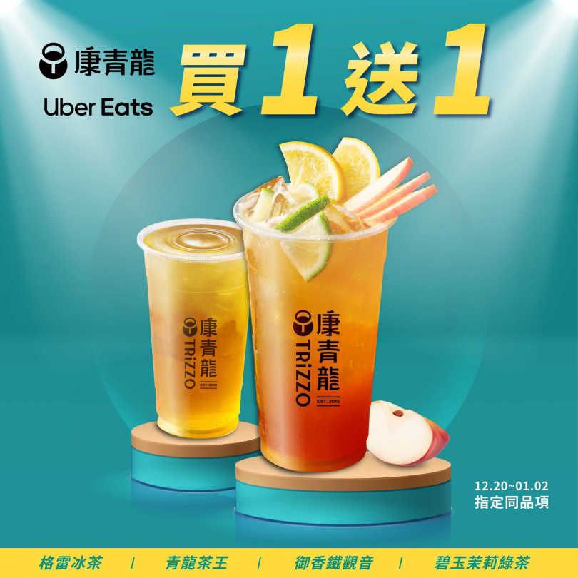 「康青龍」與外送平台Uber Eats合作，祭出「跨年U好康」優惠！（圖／康青龍Fb）