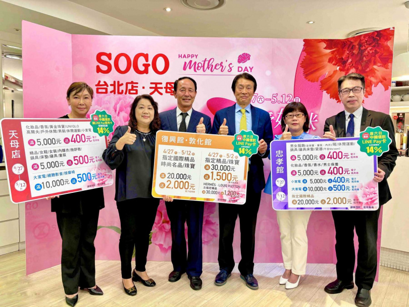 遠東SOGO今（24日）特別舉辦「母親檔期記者會」，全台各店業績目標預計可達40億。（圖／業者提供）