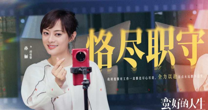 （圖／取自《蠻好的人生》微博 ）