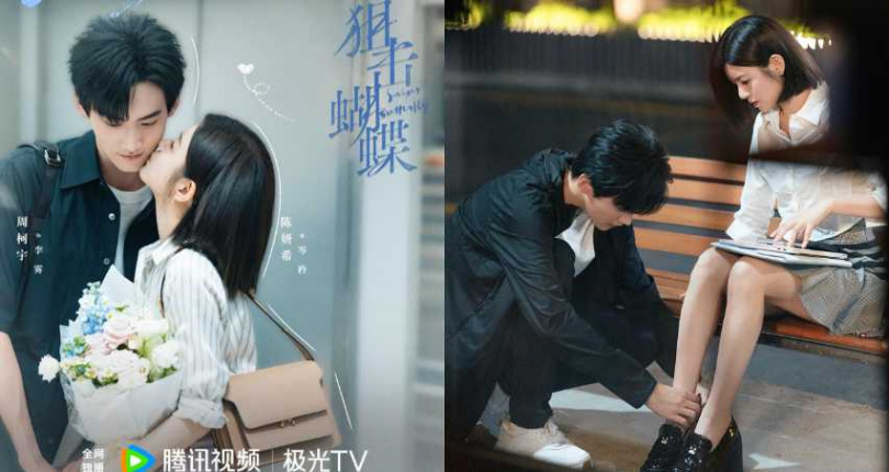 (圖/取自 《狙擊蝴蝶》 微博)