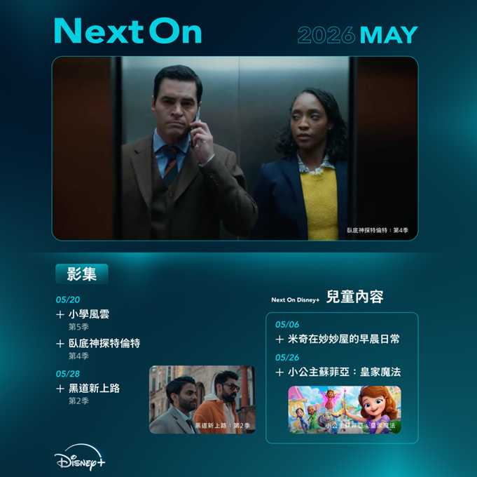 （圖／Disney+提供）
