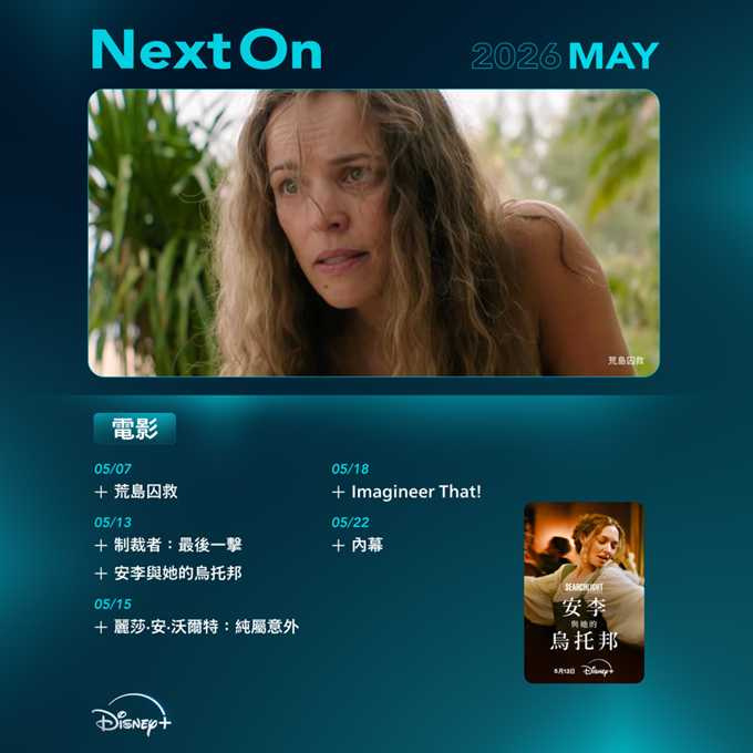 （圖／Disney+提供）