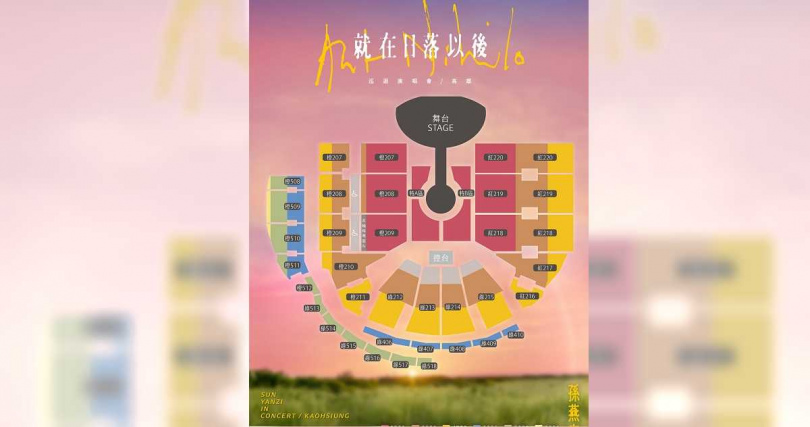 孫燕姿演唱會主辦方正式公布5880、 5380、4380、3880、2880、2380元,6種票價及座位圖。(圖/Make Music提供)