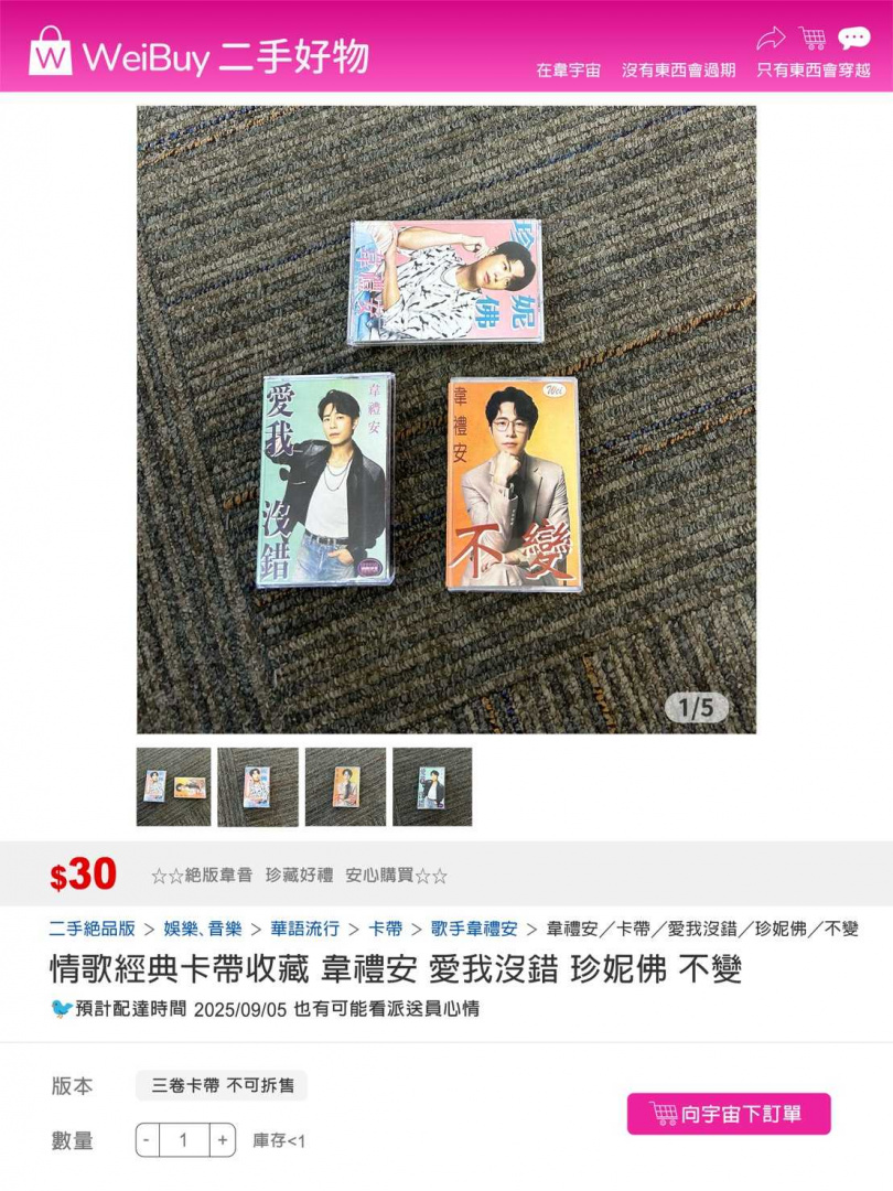 韋禮安PO出充滿年代感的卡帶商品。（圖／索尼音樂提供）