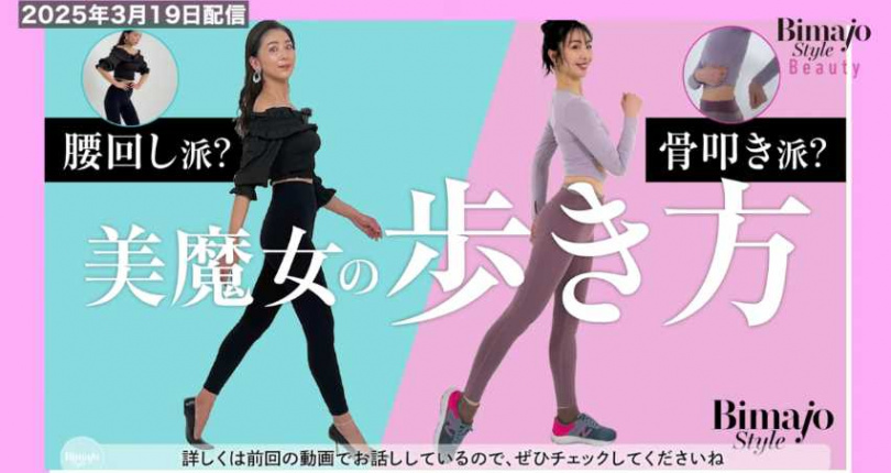 （圖／取自Bimajo Style Youtube）