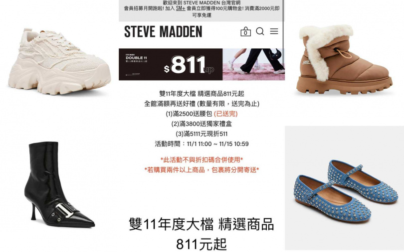 STEVE MADDEN雙11購物節推出包含精選商品811元起、三重好禮滿額贈，還有11/6全館84折等豐富活動。（圖／品牌提供）