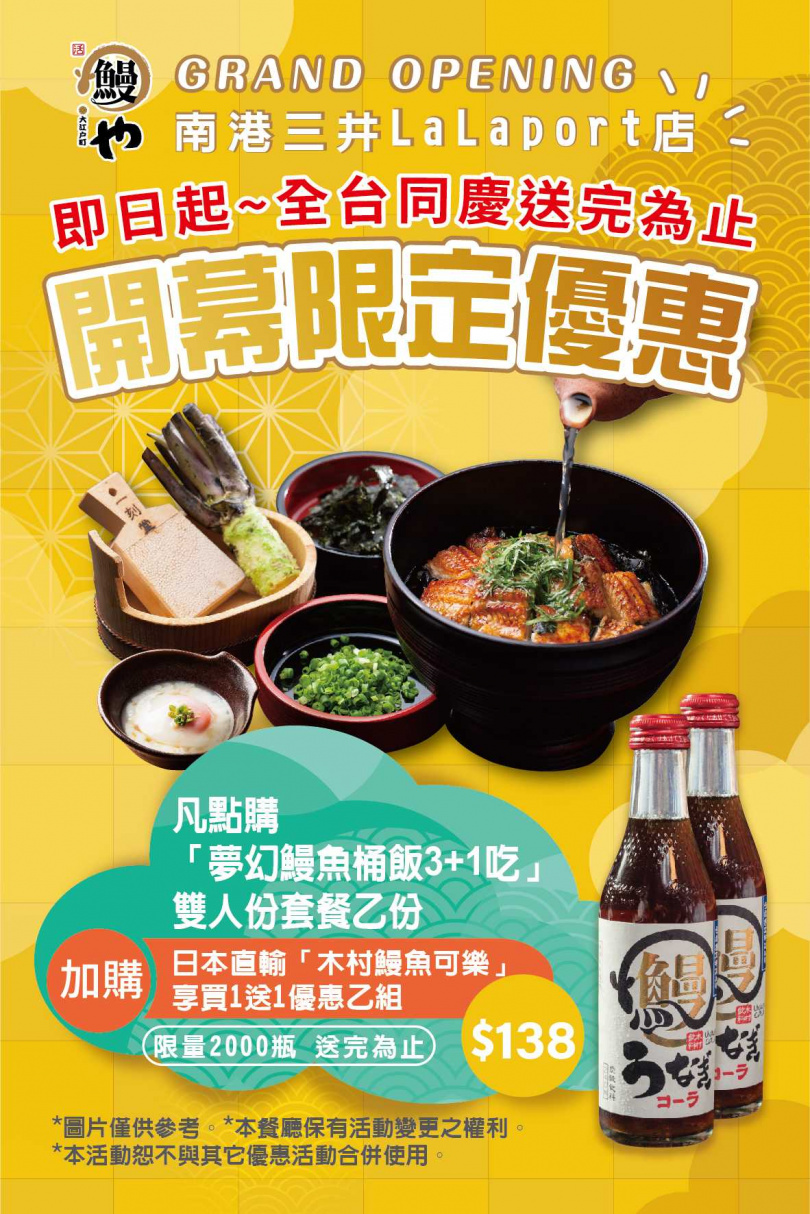 全台同慶大江戶町 鰻屋南港開幕活動(圖/大江戶町提供)