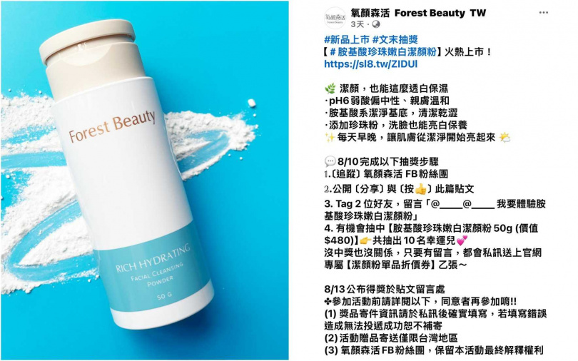 歡慶新品上市，品牌將於8/1~8/10@官方粉絲專頁舉辦新品抽獎活動，有機會抽中正貨免費把好禮帶回家喔。（圖／品牌提供）