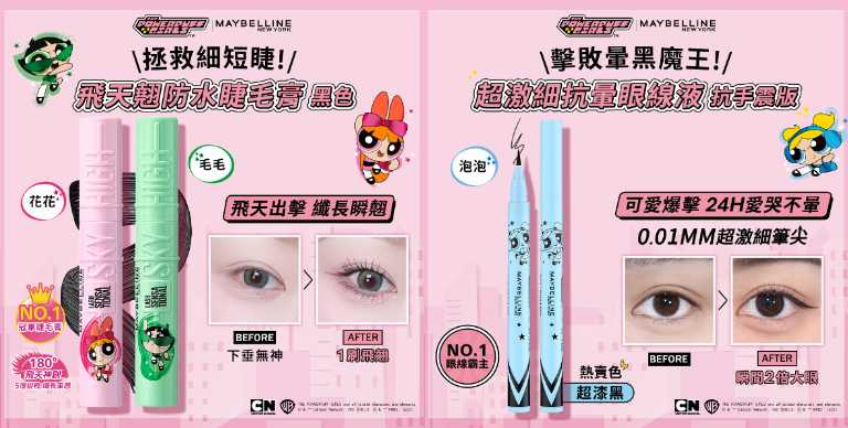 媚比琳 超激細抗暈眼線液 抗手震版/370元、NO.1 飛天翹防水睫毛膏/469元(圖/品牌提供)