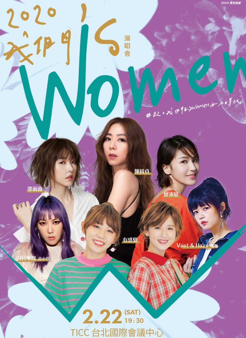 《第二屆我們’s Women演唱會》共有6組實力女聲同台獻唱。（圖／寬宏提供）