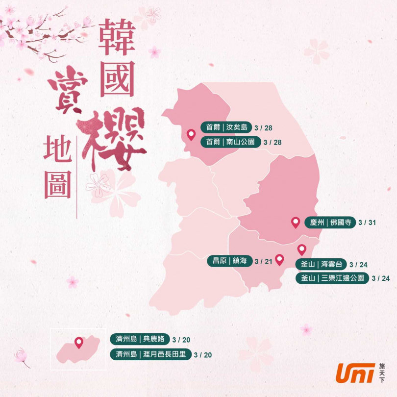根據去年韓國氣象廳顯示數據，南部地區櫻花盛開期會落在4月上旬，中部（含）以北地區則在4月中旬。