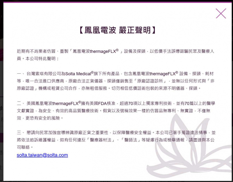 鳳凰電波原廠公告，原廠機器、探頭僅與認證診所合作，切勿聽信非認證機構的假貨話術。（圖／原廠官網）。