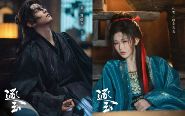 （圖／取自《逐玉》微博）