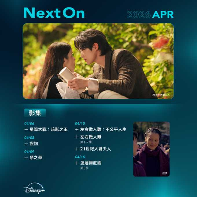 （圖／Disney+提供）