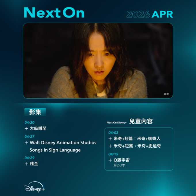 （圖／Disney+提供）