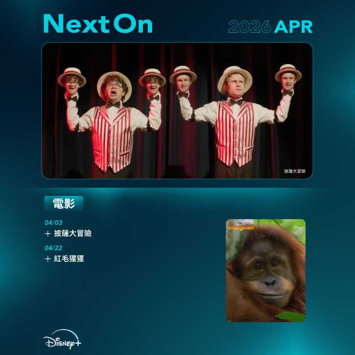 （圖／Disney+提供）