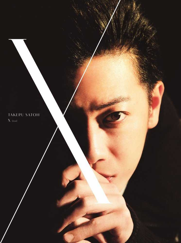 佐藤健4年前發行的寫真書「X(ten)」重返ORICON書榜前十名。雅慕斯娛樂提供