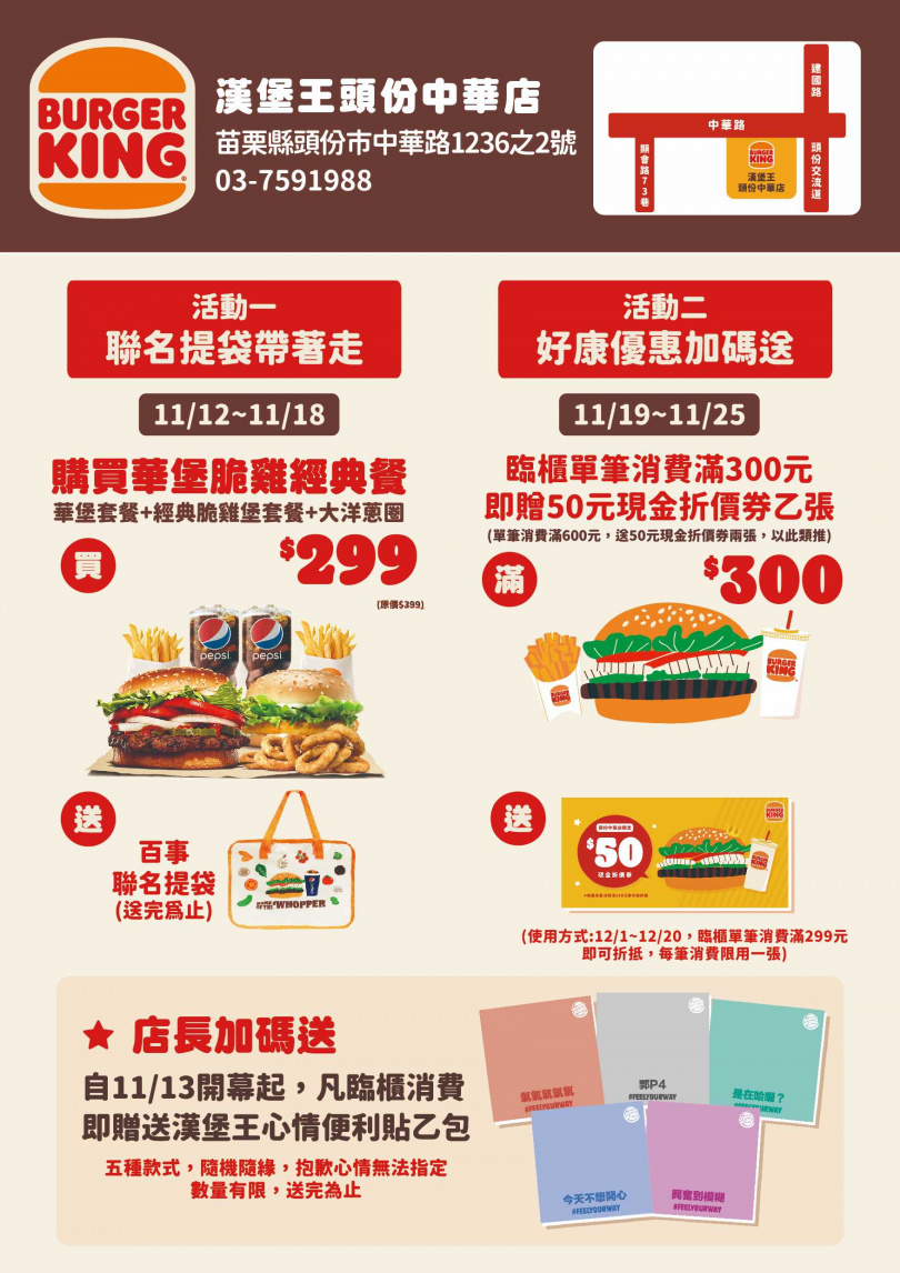 漢堡王頭份中華店開幕活動。