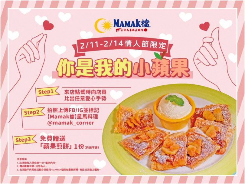 東區名店「MAMAK檔星馬料理」推出全新甜品「蘋果煎餅」。