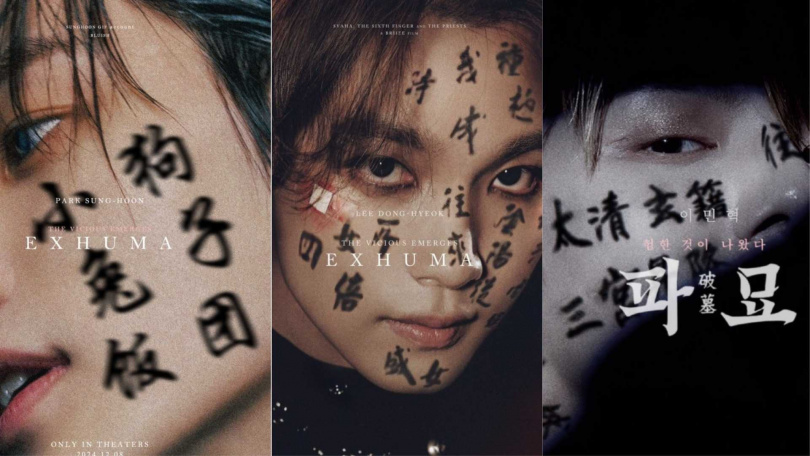 《破墓》造成模仿風潮，偶像帥臉遭P圖放上各種漢字。（圖／翻攝自網路）