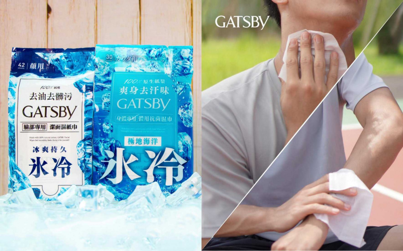GATSBY為「滿臉油汗、全身濕黏」的男士們，特別研發針對臉部的「潔面濕紙巾」，以及身體專用的「體用抗菌濕巾」。（圖／品牌提供）