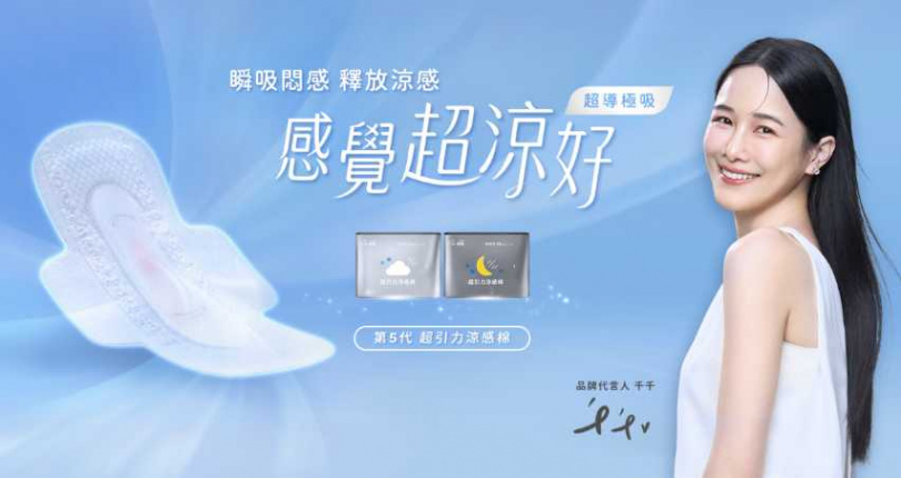 愛康 超引力涼感棉24cm 8片／65元（圖／品牌提供）