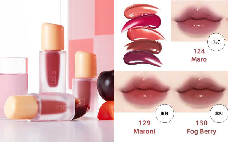 Laka 果然持久水光唇釉 迷你版1.9g/290元(圖/品牌提供)