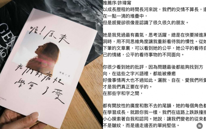 （圖／翻攝自陳薇IG）