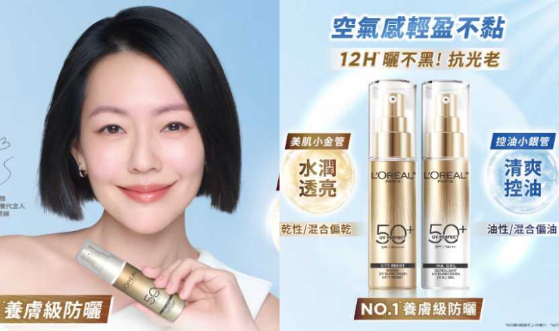 巴黎萊雅 多效防護輕裸美肌乳 30ml／690元、多效防護控油美肌乳 30ml／690元（圖／品牌提供）