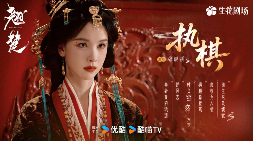 (圖/《翹楚》微博)