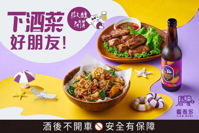 「饗泰多」推出兩款下酒菜「陽光嫩莓豬小排」以及「香茅鹹酥二頭雞」。