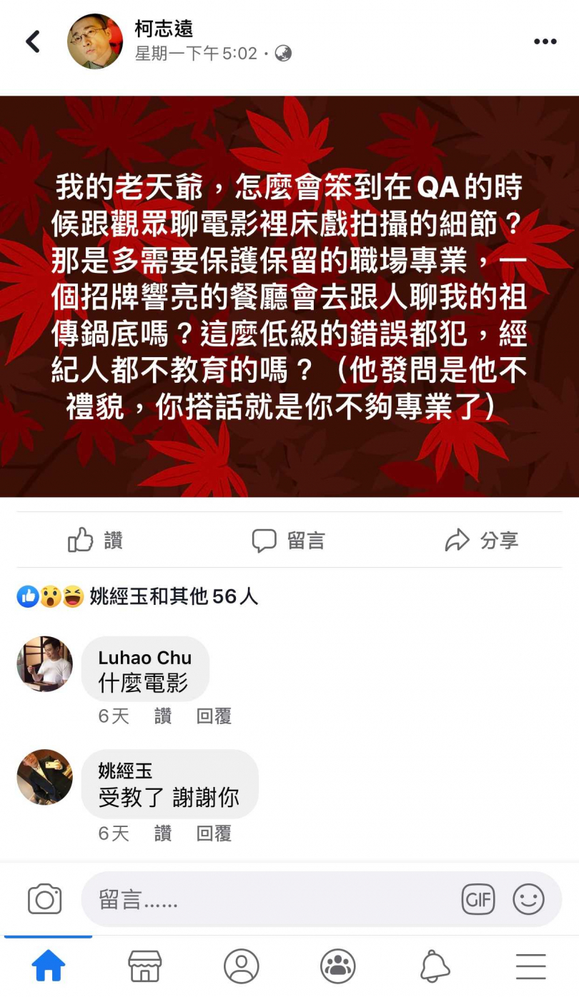 影評人在私人臉書上罵邱志宇，他的經紀人也在下面留言回覆。 （圖／翻攝自臉書）